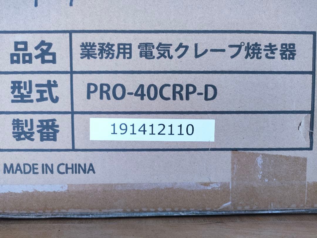 よしえ【中古】KIPROSTAR 電気クレープメーカー PRO-40CRP
