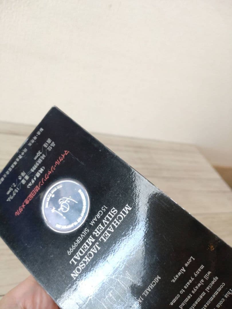 【未開封】マイケル・ジャクソン訪日記念メダル15g 純銀