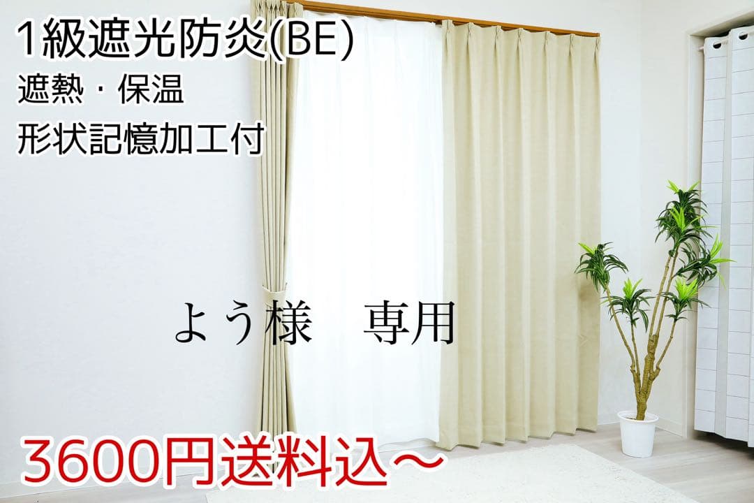 よう　1級遮光防炎　2枚　レース　2枚