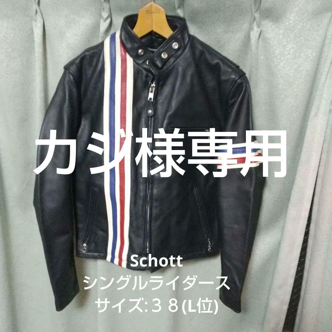 Schott 671H シングルライダース３８インチ 新品同様　購入時のタグ付