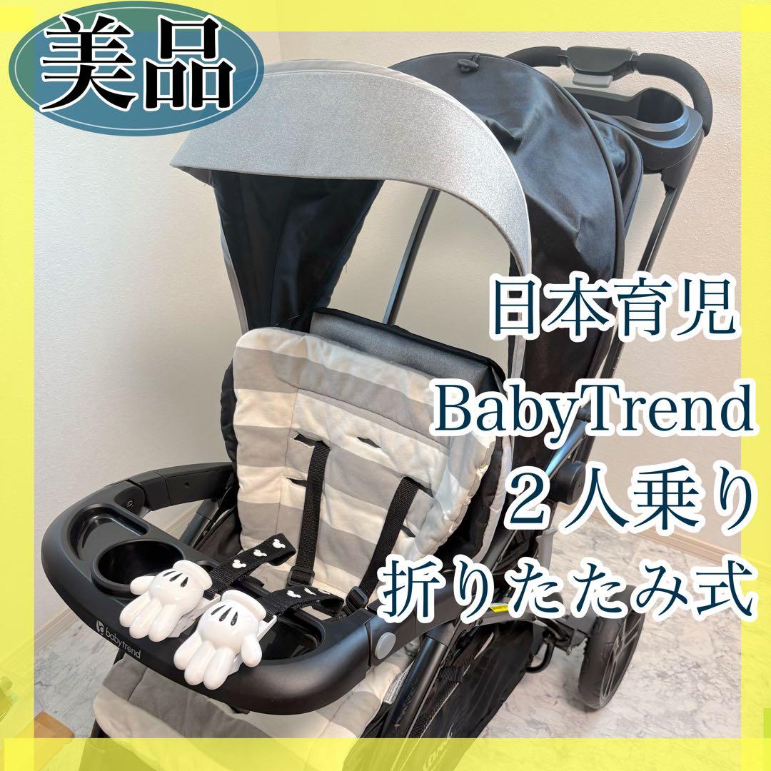 美品✨清潔✨日本育児　ベビートレンド　シットアンドスタンド　スマートライド