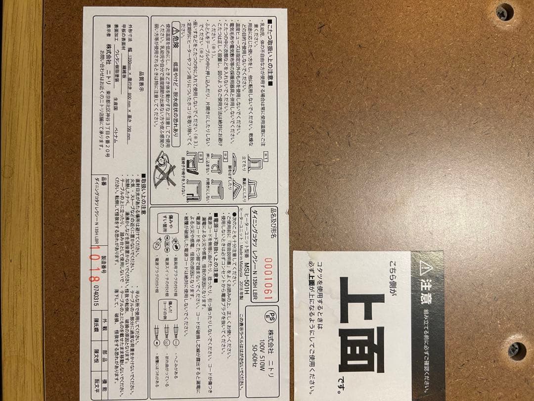 ニトリ　木製長方形こたつダイニングテーブル コタツ布団付き