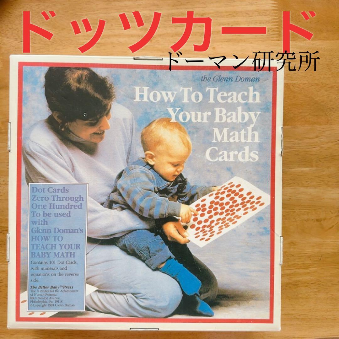 【公式】ドッツカード　ドーマン研究所 発行