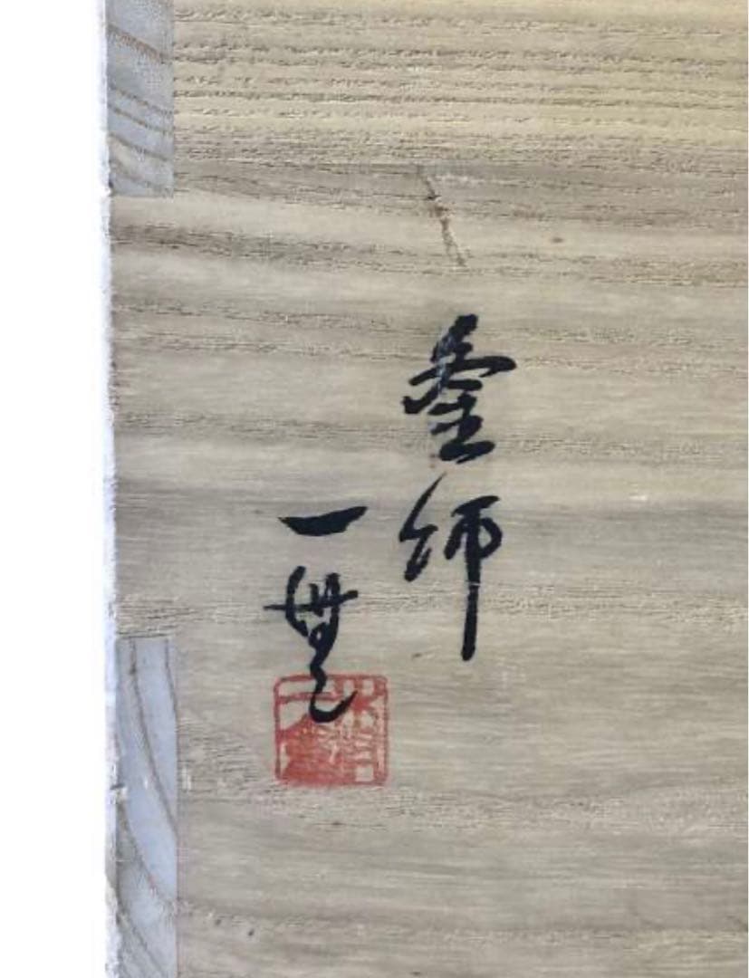 釜師　木村一無作　銀摘　共箱『唐銅鬼面風炉』茶道具/鉄瓶　古道具