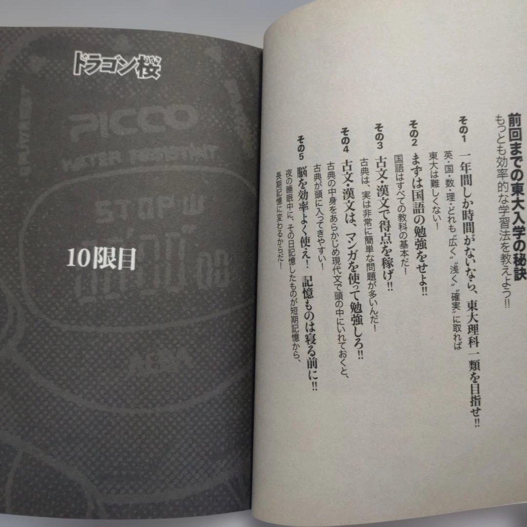 ドラゴン桜　全巻