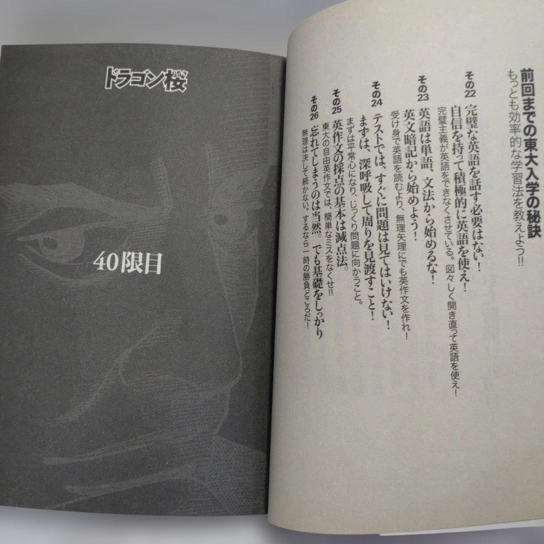 ドラゴン桜　全巻