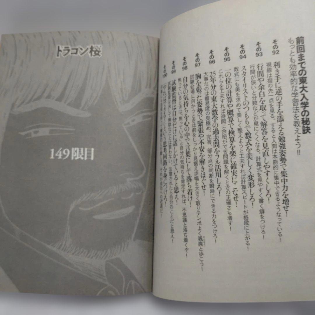 ドラゴン桜　全巻