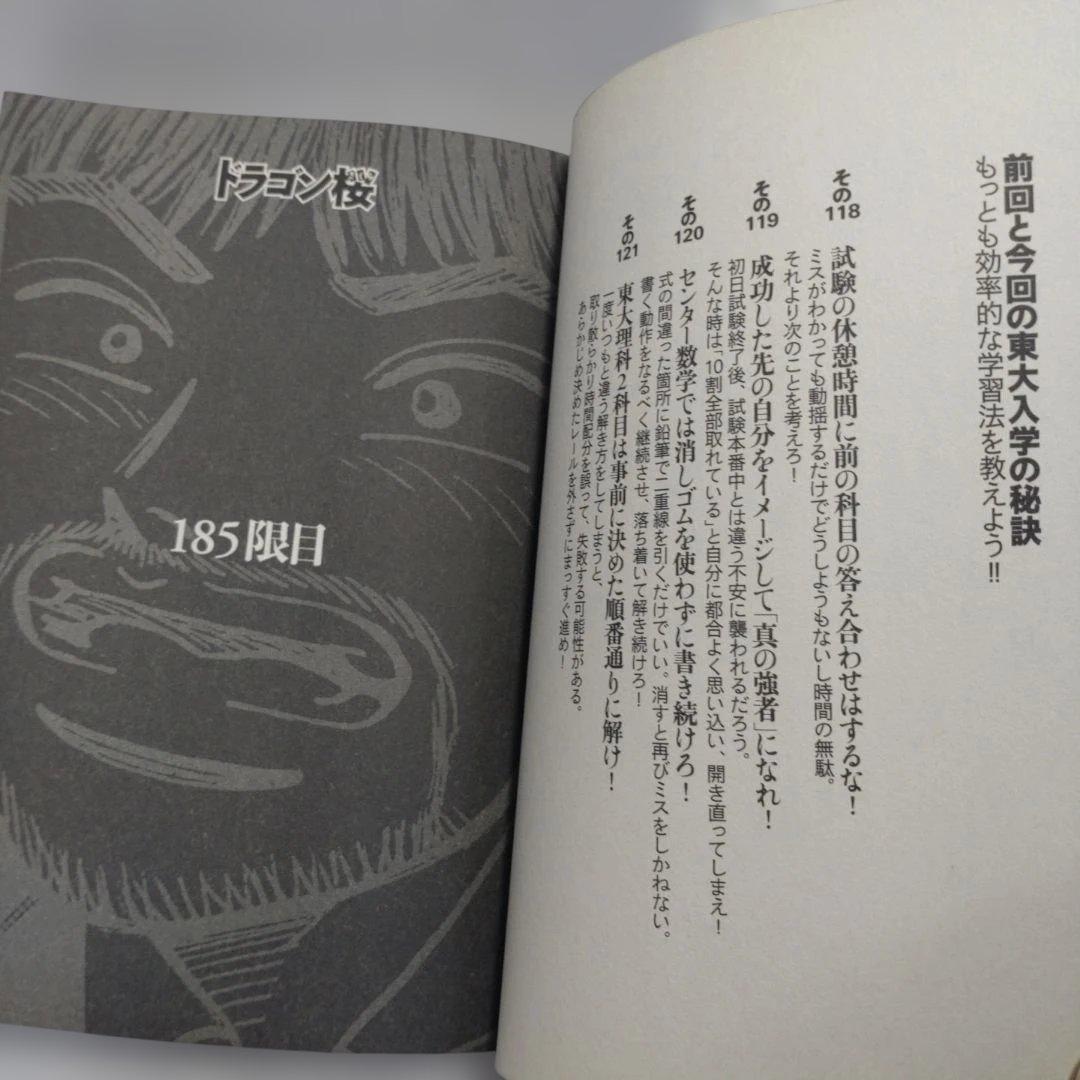 ドラゴン桜　全巻