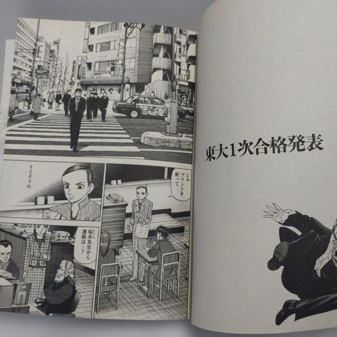 ドラゴン桜　全巻