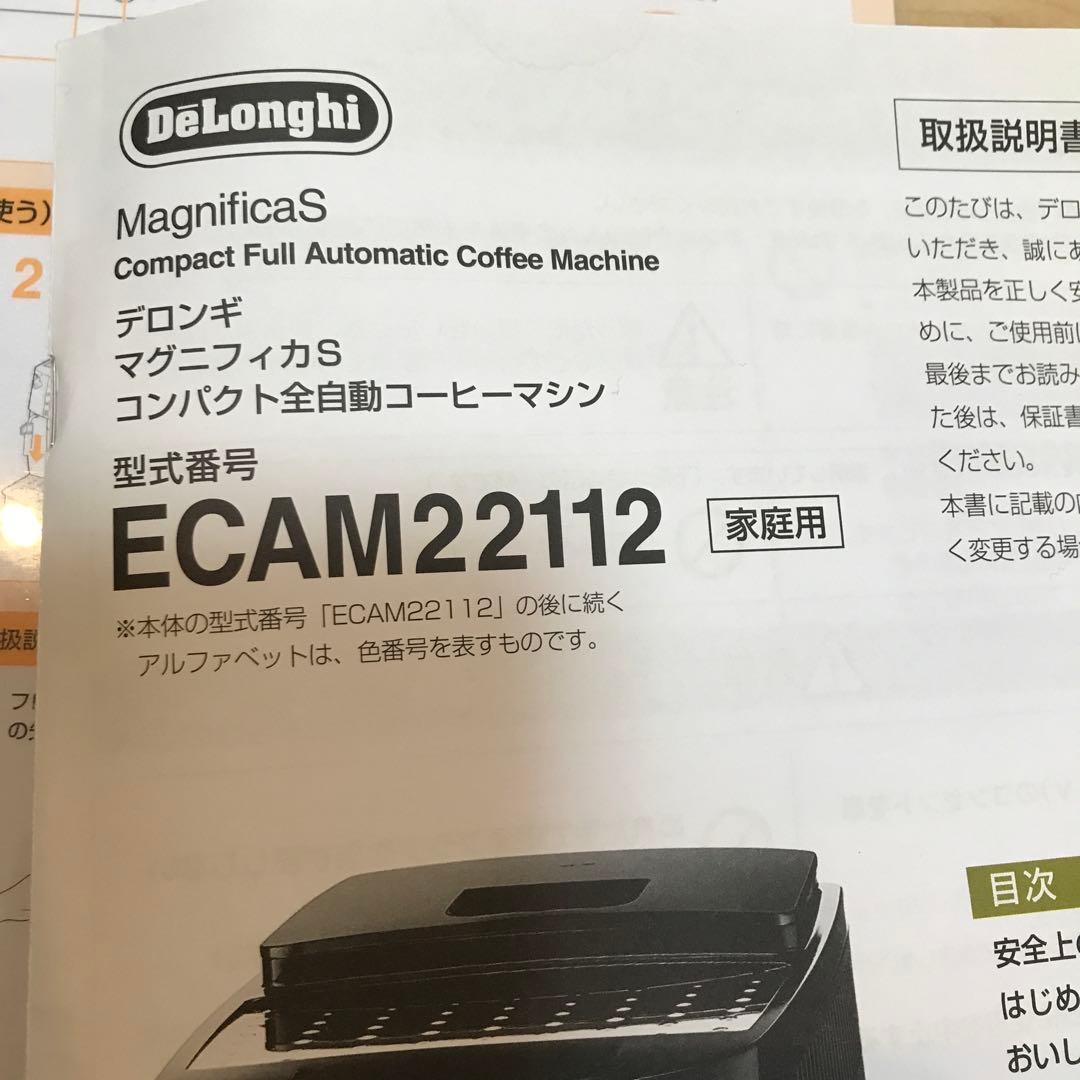 デロンギ ECAM22112 コーヒーメーカー