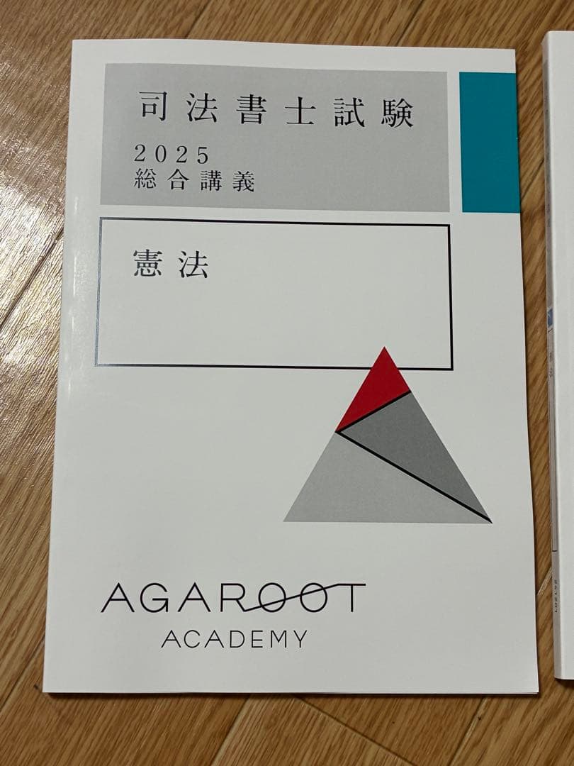司法書士試験　テキスト集及び六法