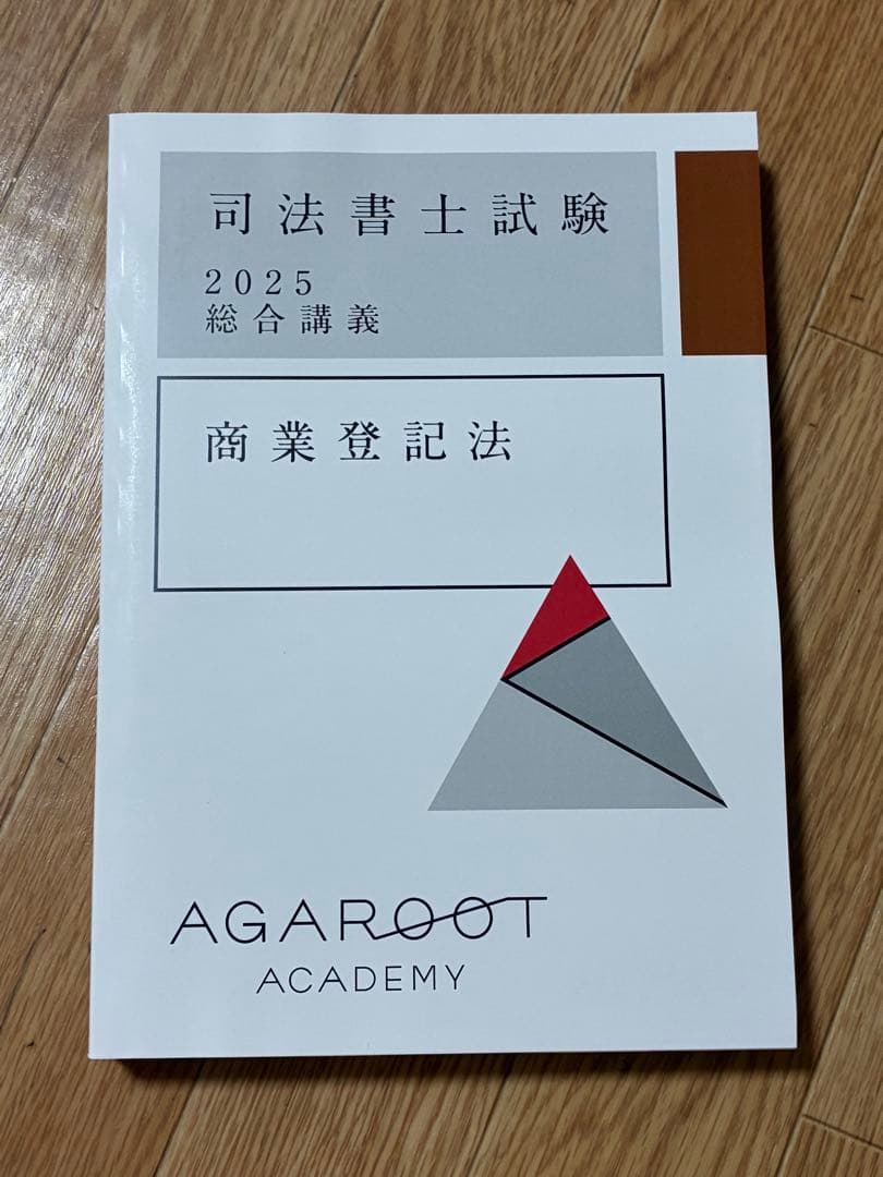 司法書士試験　テキスト集及び六法