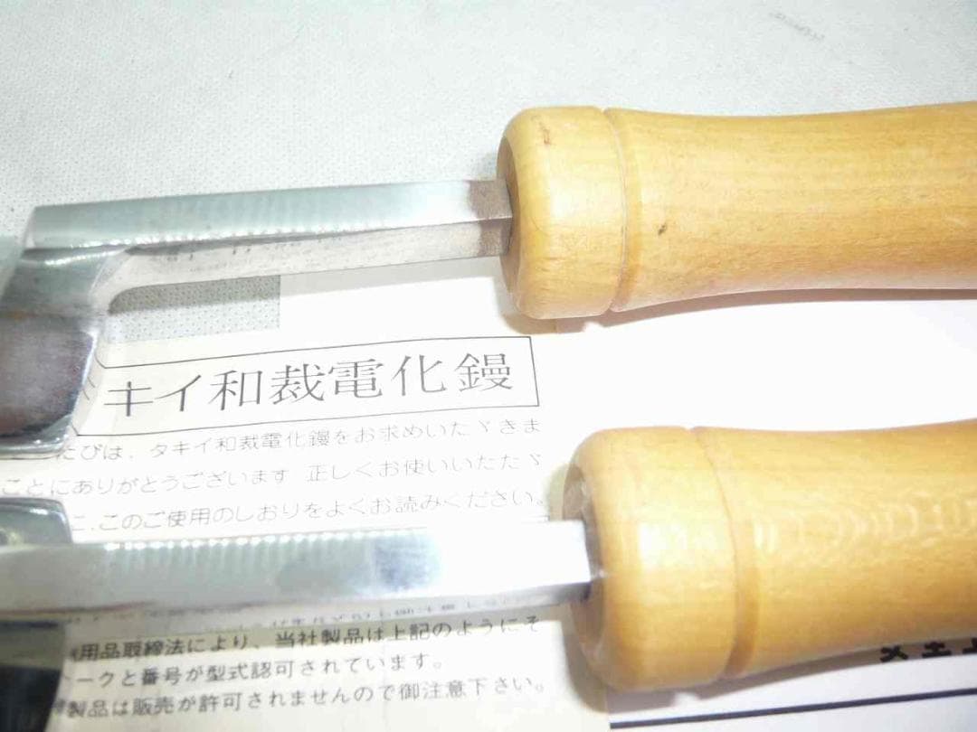 ④展示未使用品　タキイ和裁電化鏝　ランプ付　和裁こて　和裁コテ　　鏝２本付