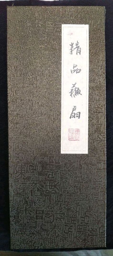 インテリア 美術品 工芸品 芸術品 置物 飾り 檀香 扇子 扇 うちわ