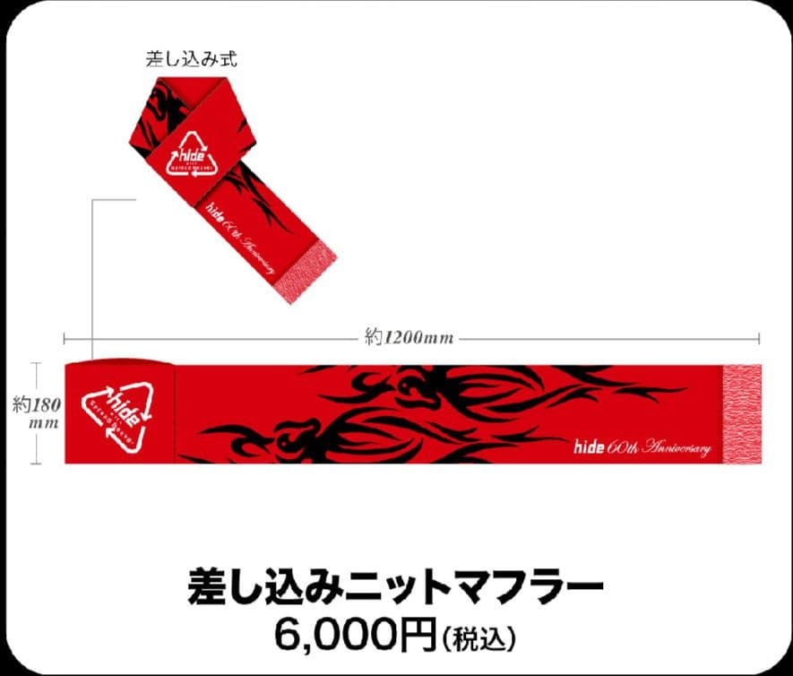 ひ*ろ様 【新品 未使用】hide ぬいぐるみ(Redトライバル) & ニットマ