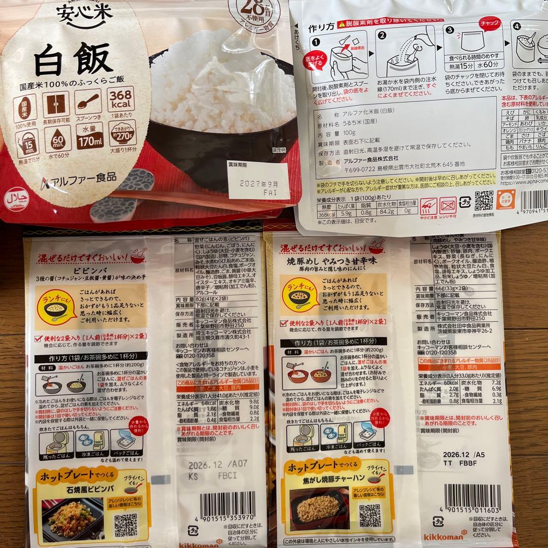 非常用品セット（乾電池式LEDライト、モバイルバッテリー、扇風機、非常食ほか）