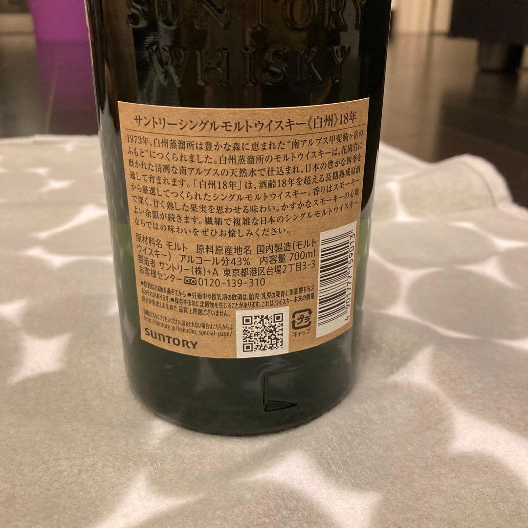 サントリー　白州　18年