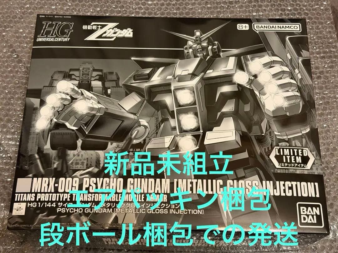 ガンプラ HGサイコ・ガンダム メタリックグロスインジェクション ガンダムベース