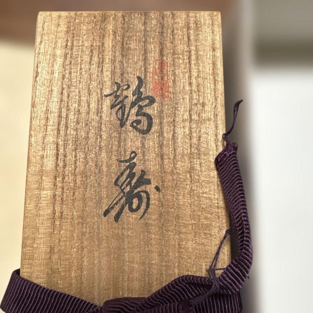 池坊　ハサミ　池坊家元敬老記念 高級花鋏 安重打刃物店 家元御用達ハサミ