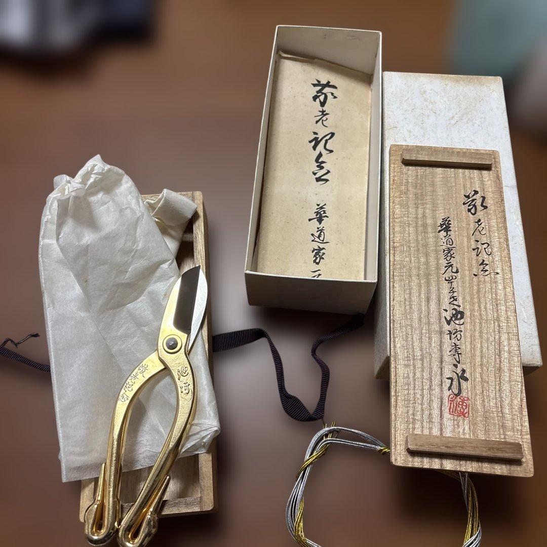 池坊　ハサミ　池坊家元敬老記念 高級花鋏 安重打刃物店 家元御用達ハサミ