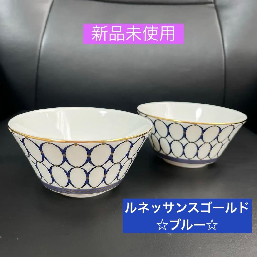 ［新品］ ルネッサンスゴールド(ブルー) ボウルセット