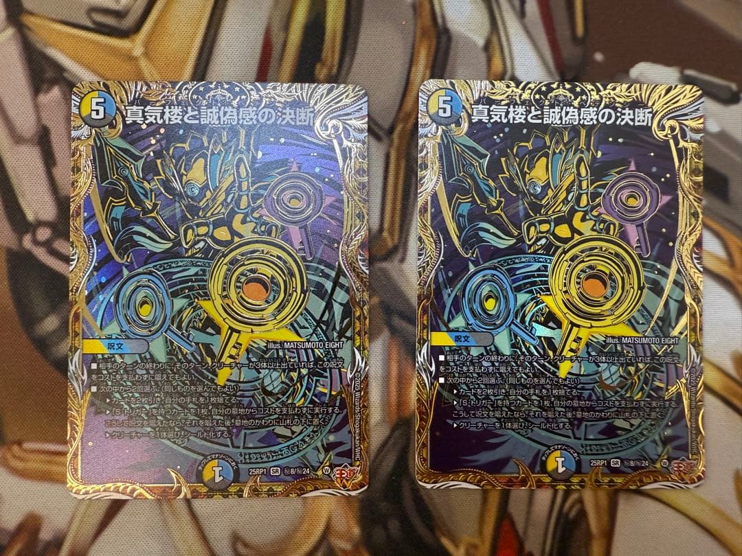 真気楼と誠偽感の決断 パーフェクトペテンシー シークレット 2枚