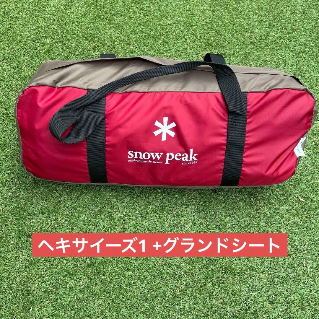 スノーピーク　ヘキサイーズ1（グランドシート付き）