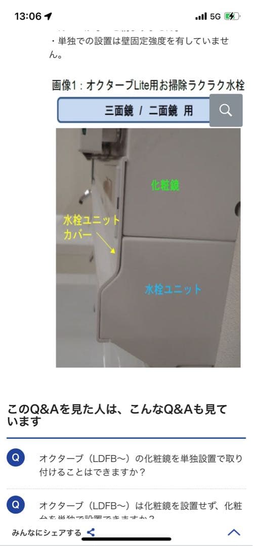 TOTO オクターブ　鏡