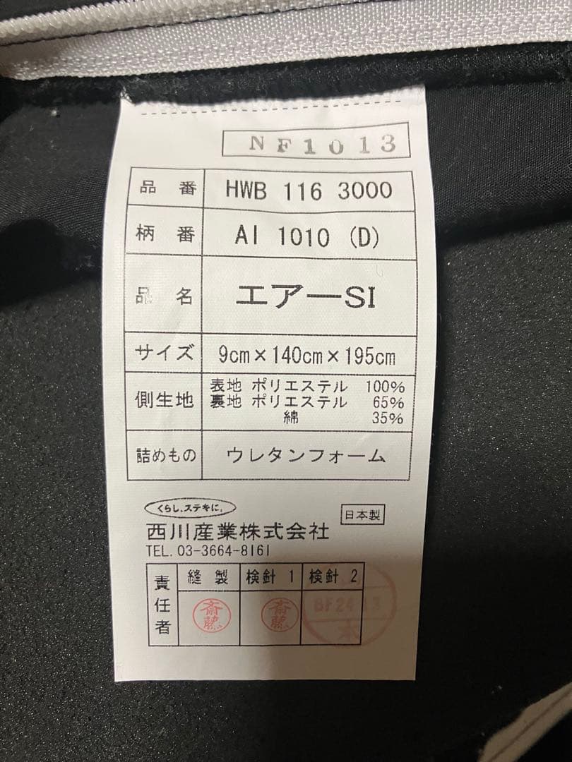 【美品】西川Air si エアーsiマットレス ダブルサイズ