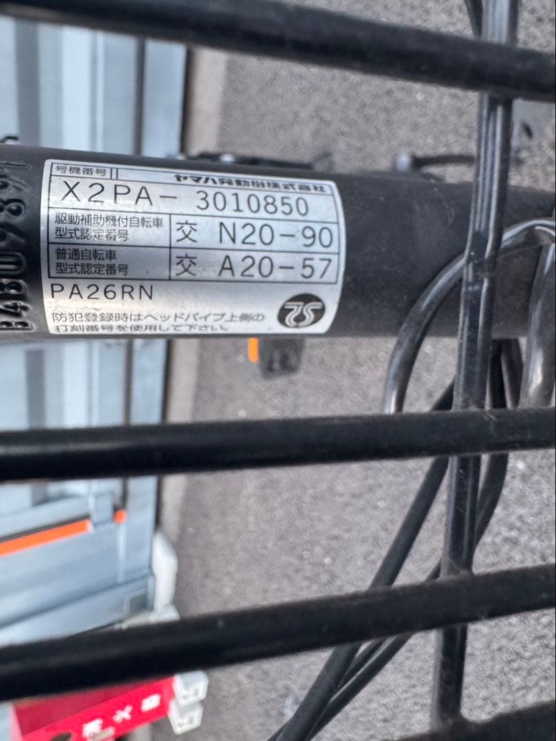 ヤマハ発動機　X2PA- 3010850 PAS RIN 電動アシスト自転車