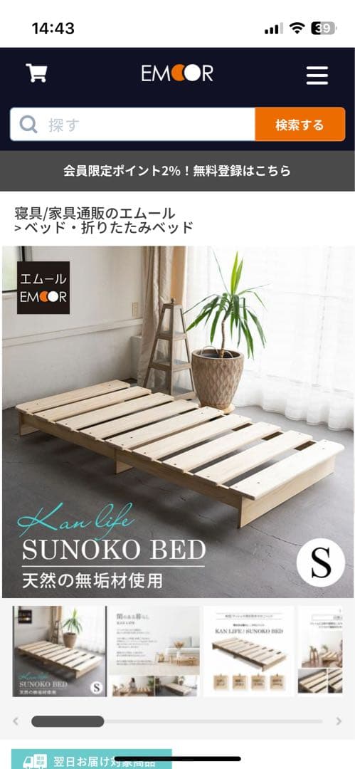 エムールすのこベッド