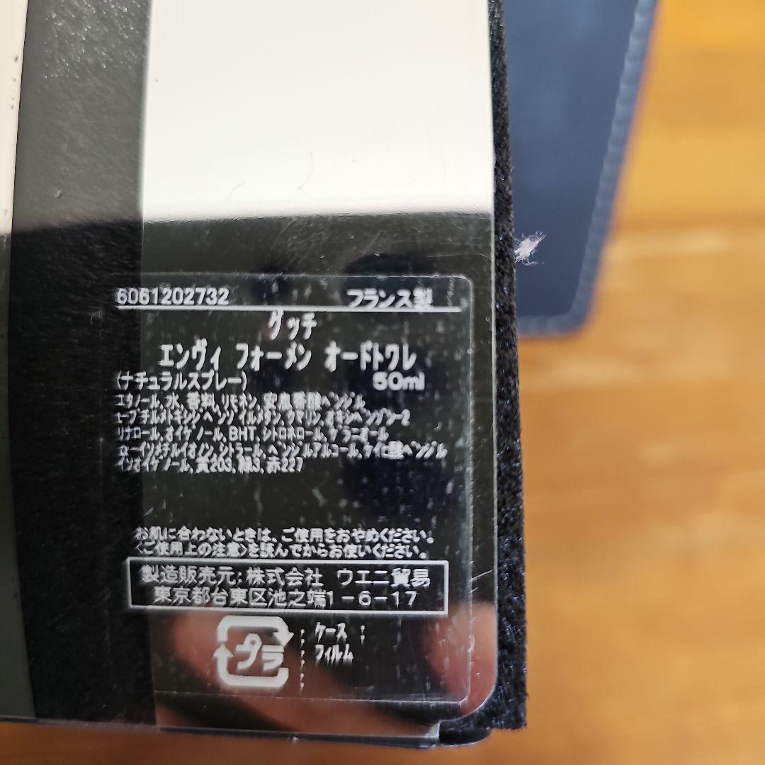 香水(男性用) GUCCI ENVY FOR MEN Eau de Toilette 50ml