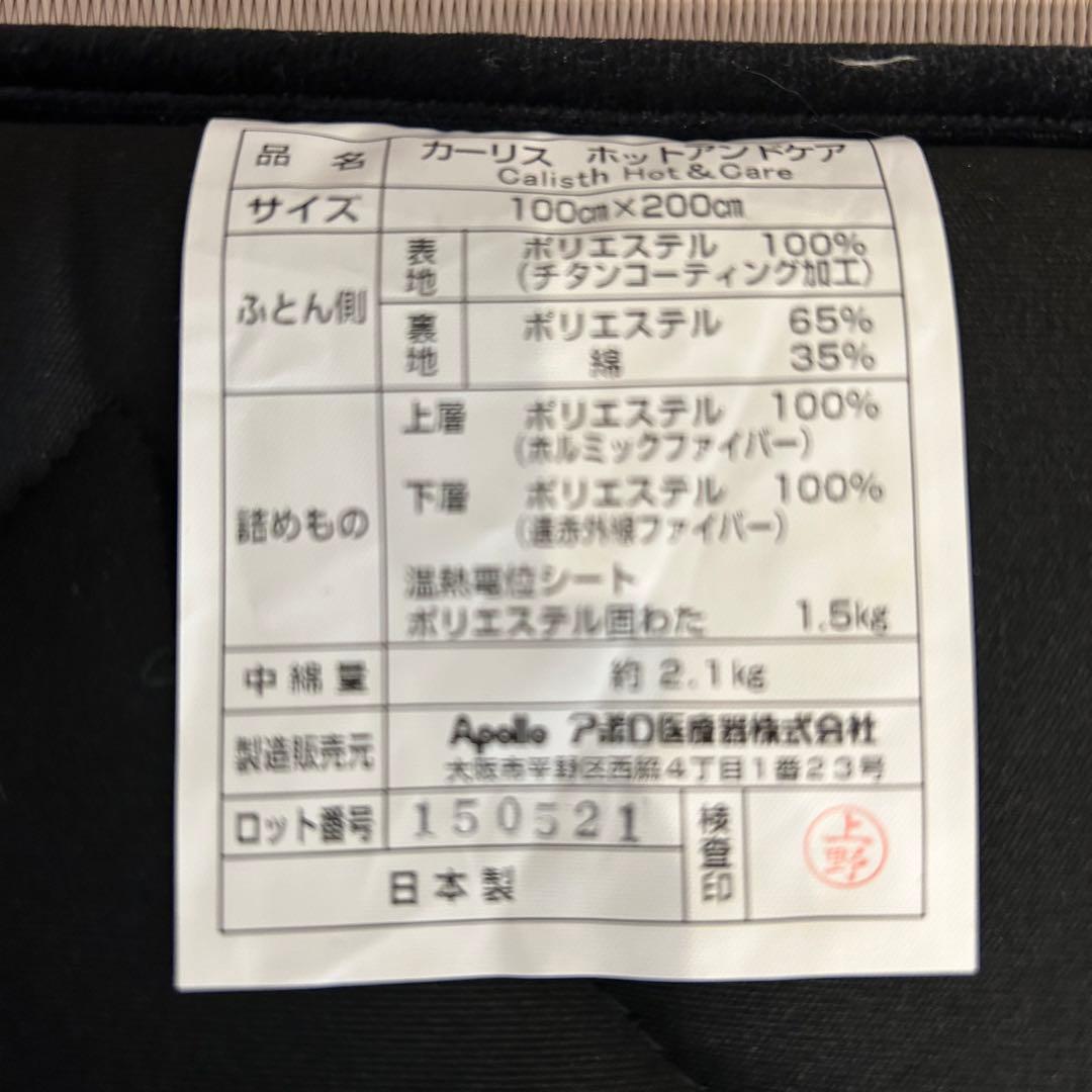 新品yosa カーリスホットアンドケア　マット　肩こり　リラクゼーション　温め