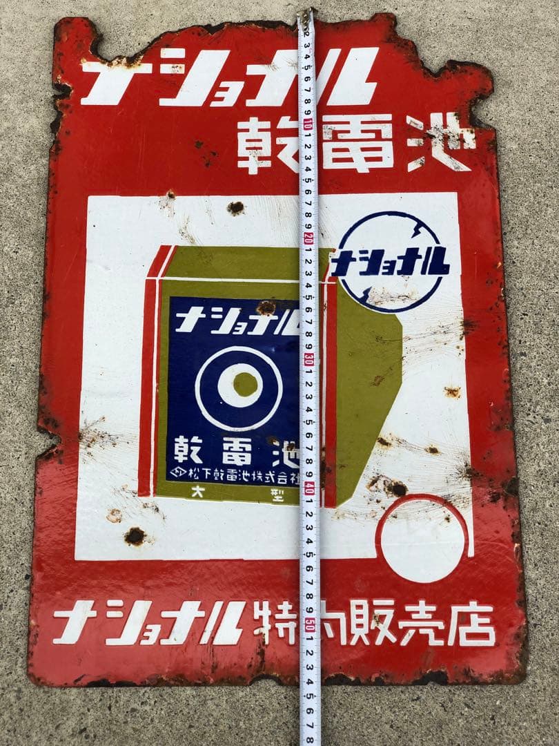 ホーロー看板　琺瑯看板　レトロ　ナショナル