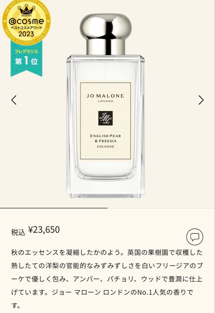 ジョンマローン イングリッシュペアー＆フリージア 100mL