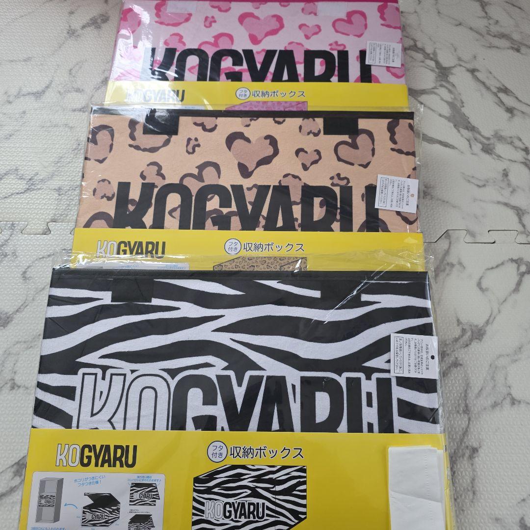 KOGYARU 収納ボックスセット