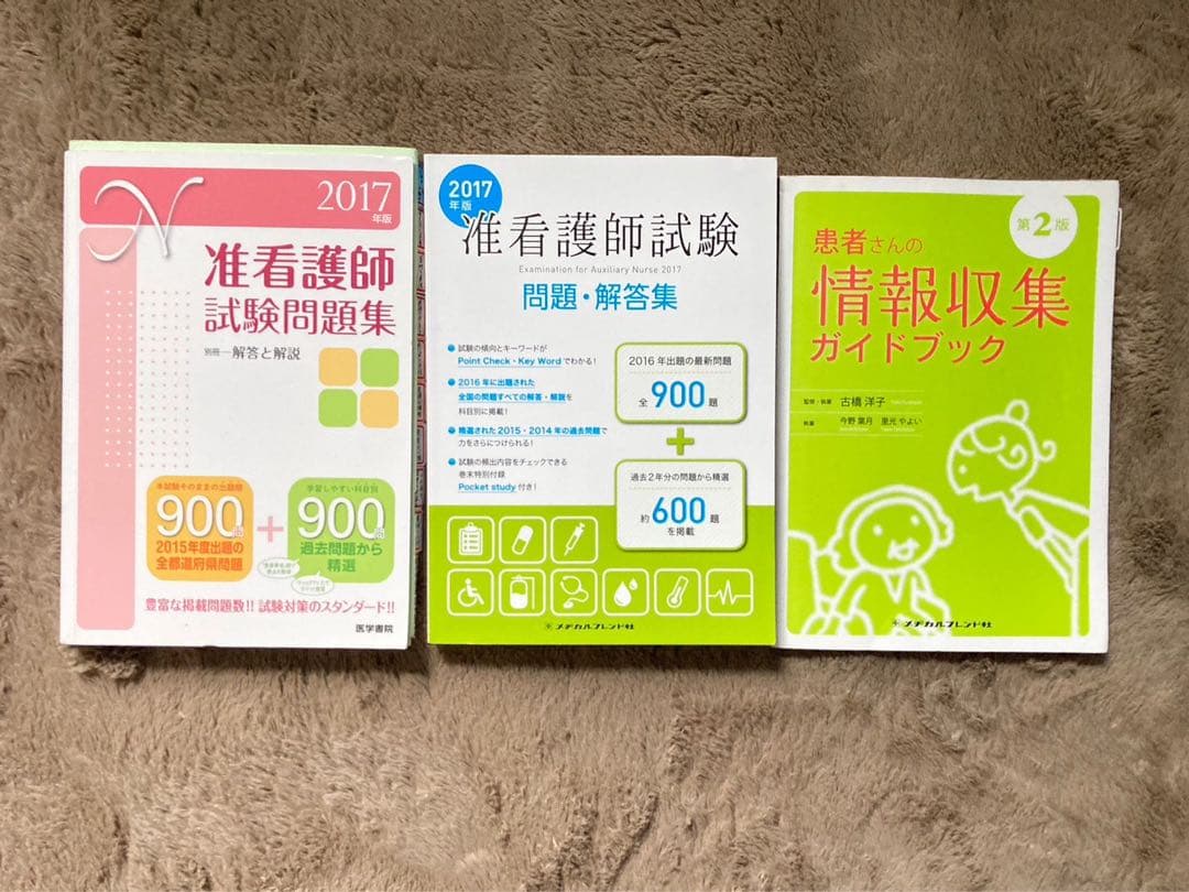 看護参考書
