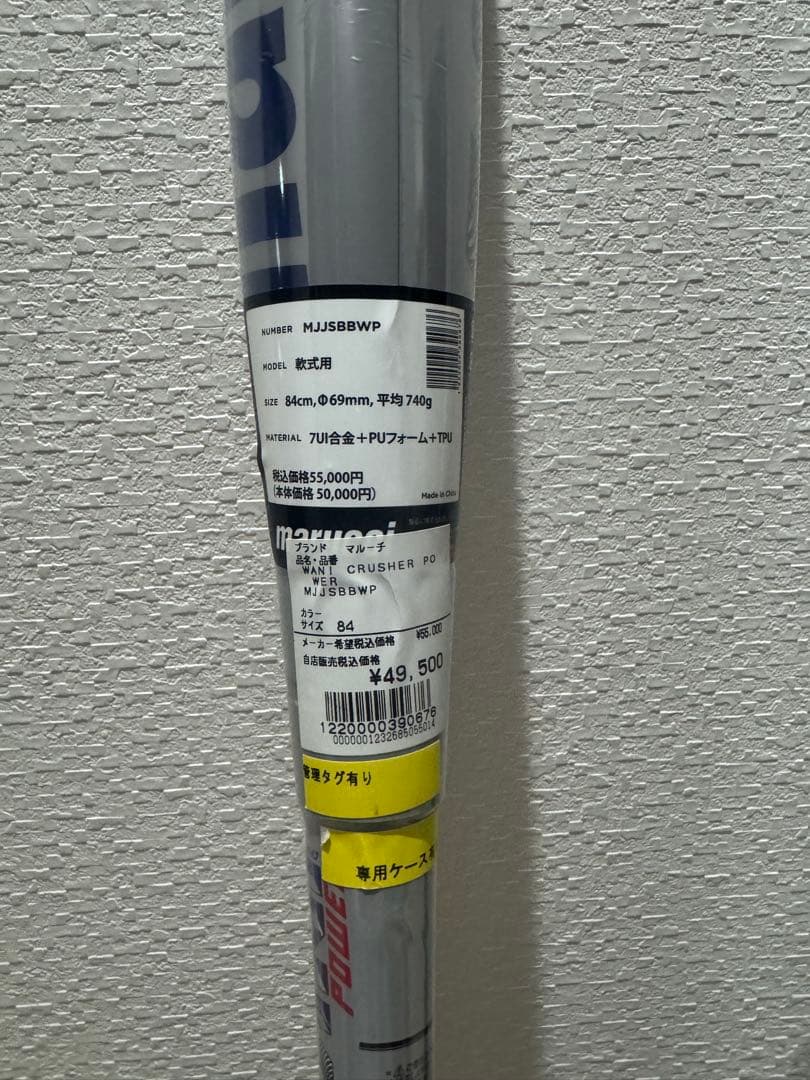 マルーチ 一般軟式用バット ワニクラッシャーパワー 84ｃｍ 青WANI 新品