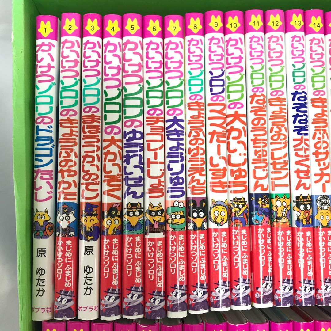 【新品】かいけつゾロリシリーズ　48巻セット M68