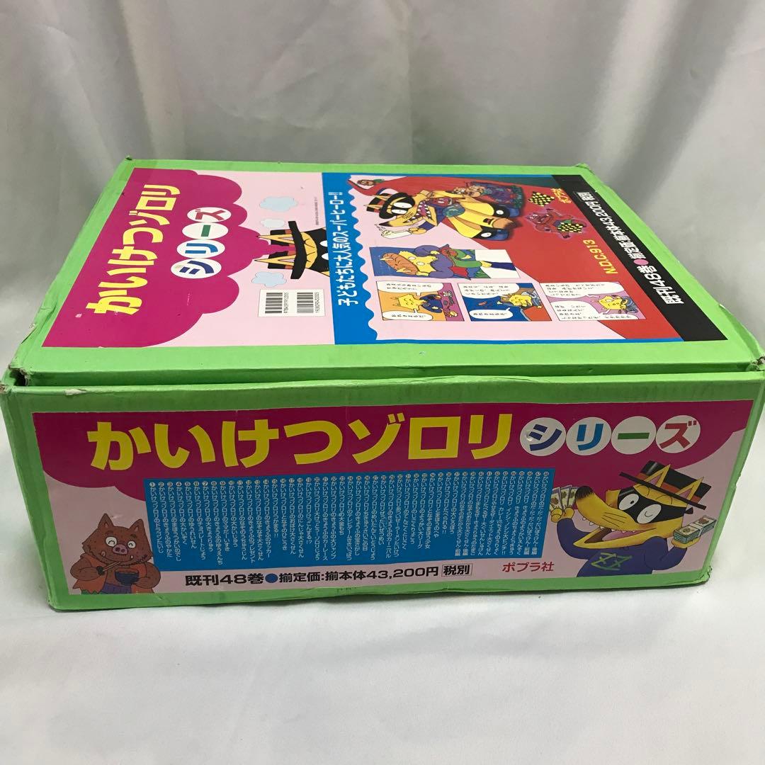 【新品】かいけつゾロリシリーズ　48巻セット M68