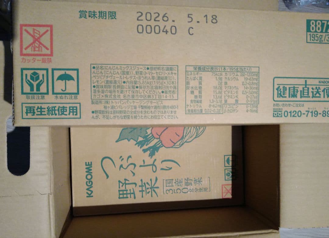 カゴメ　つぶより野菜60本（賞味期限2026/5/18）