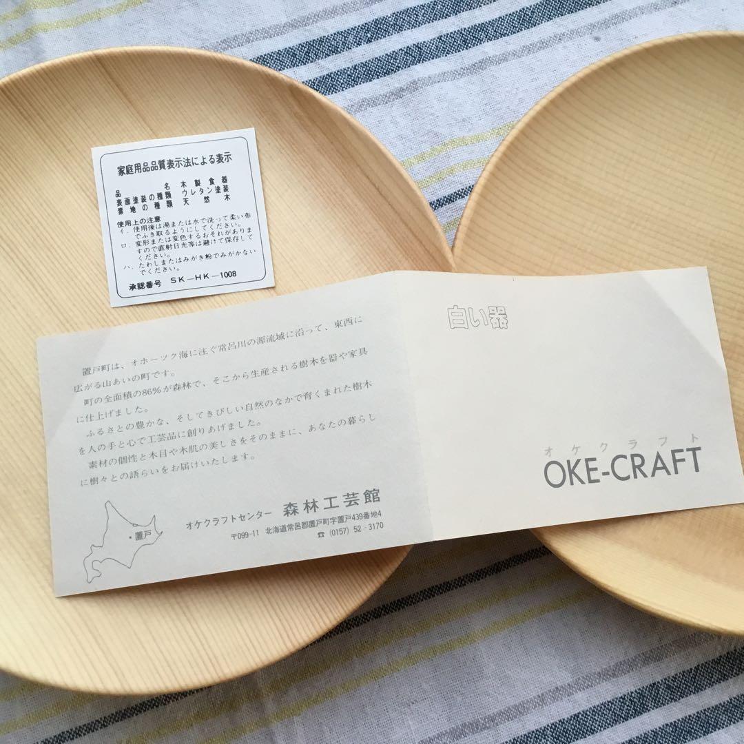 未使用　オケクラフト　銘々皿　お皿　〜19cm直径×5皿　送料込み