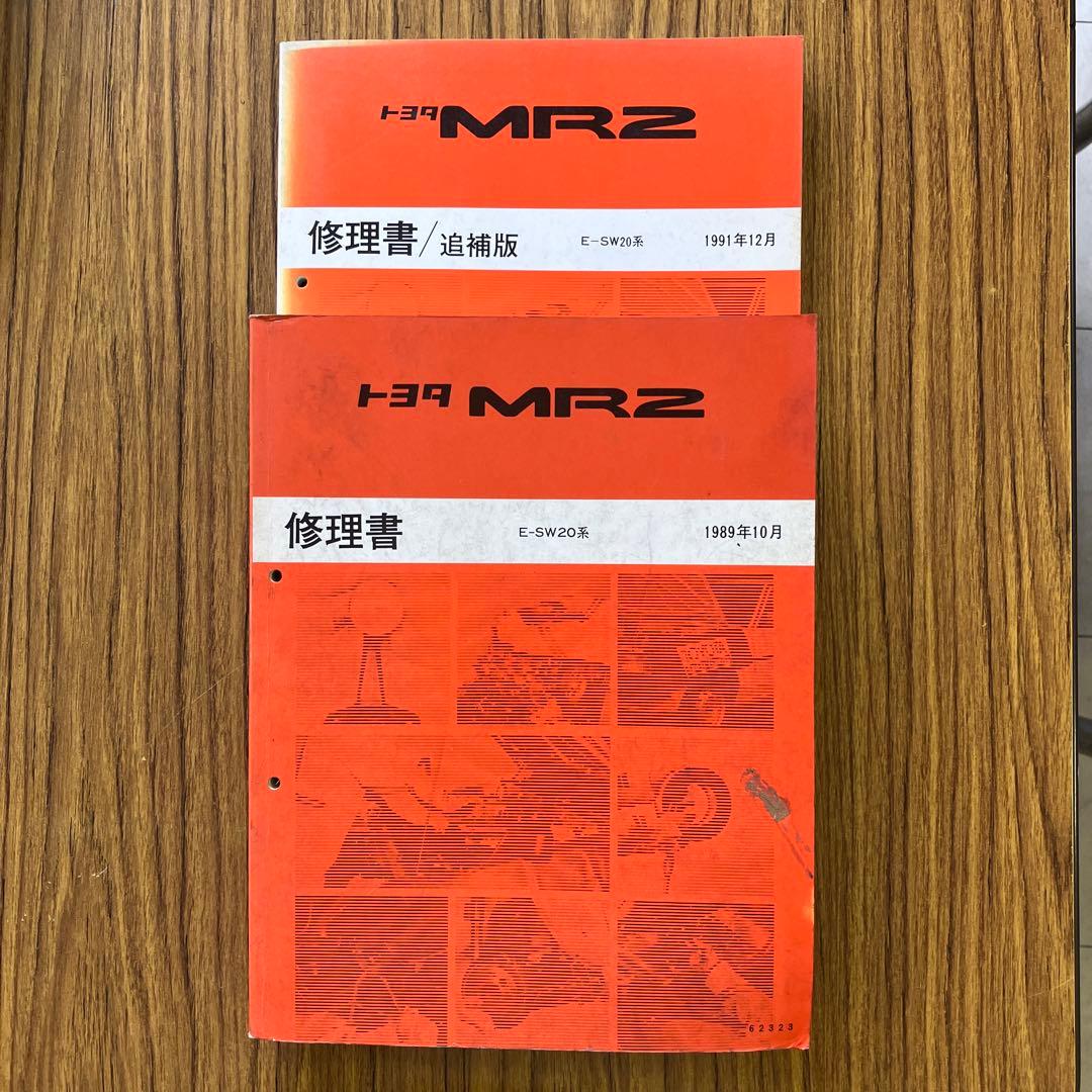 トヨタ　MR2 修理書
