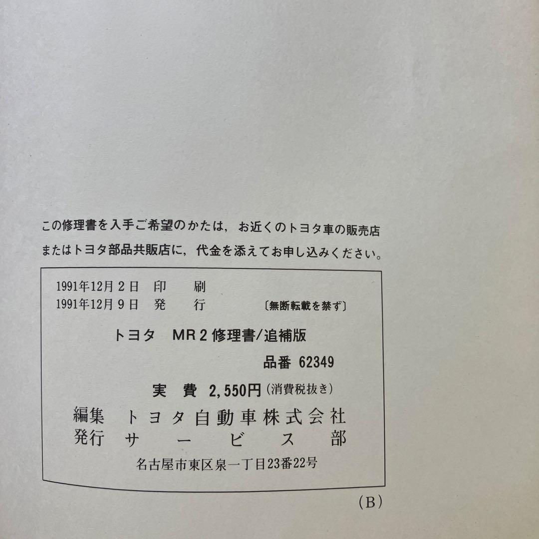 トヨタ　MR2 修理書