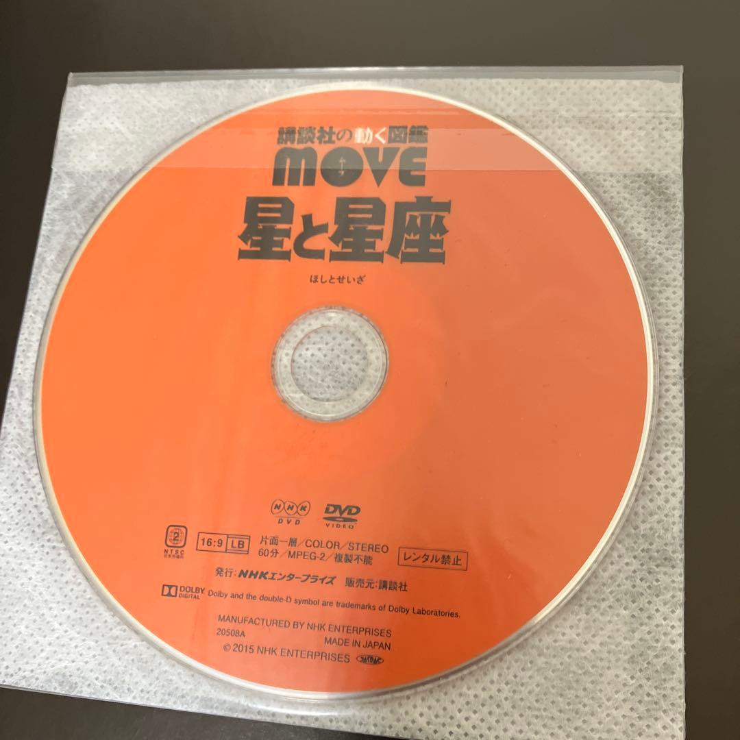 美品　全DVD付　講談社の動く図鑑 MOVE 15冊 ＋　1冊　セット　講談社