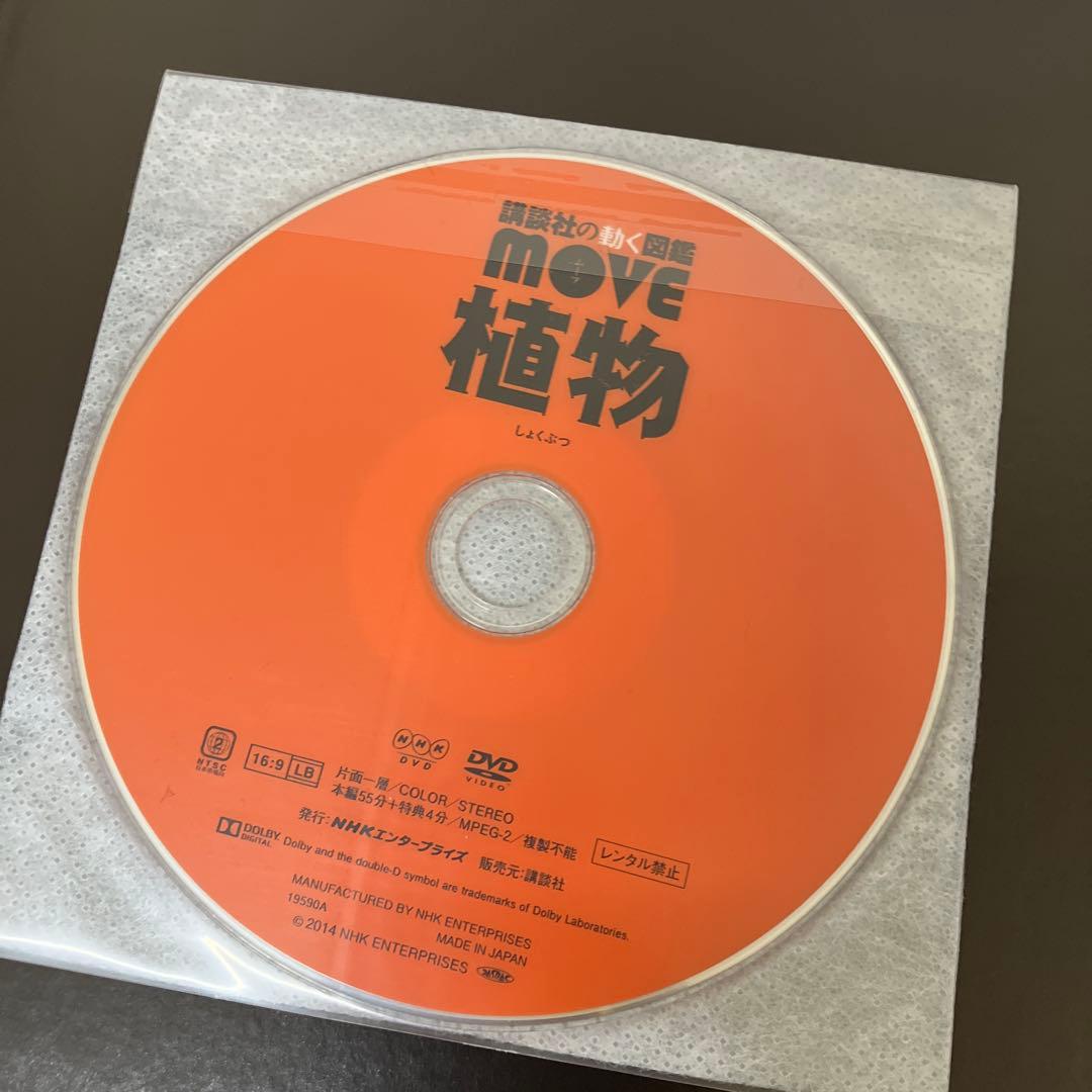 美品　全DVD付　講談社の動く図鑑 MOVE 15冊 ＋　1冊　セット　講談社