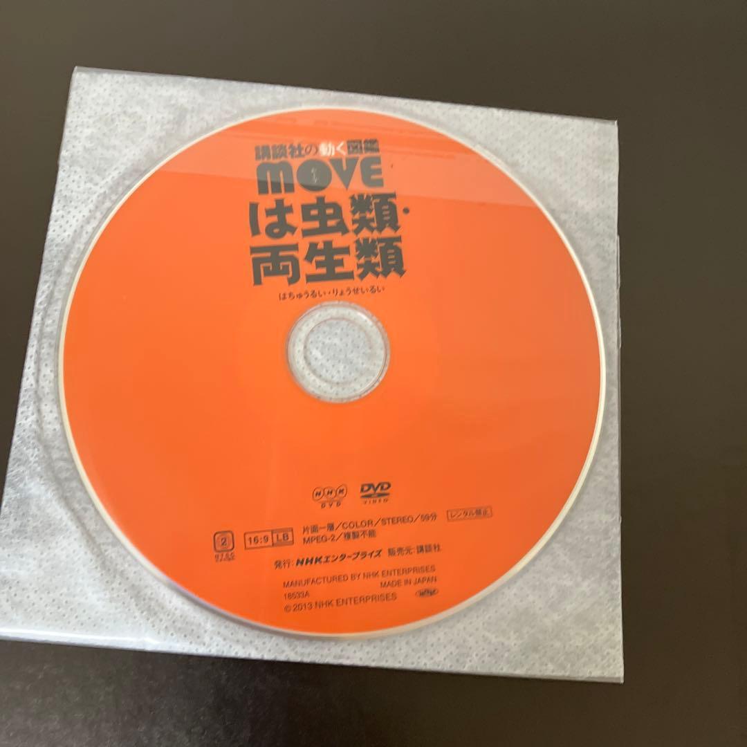 美品　全DVD付　講談社の動く図鑑 MOVE 15冊 ＋　1冊　セット　講談社