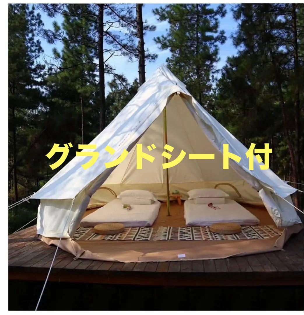 Safari Camping ベルテント 4メートル