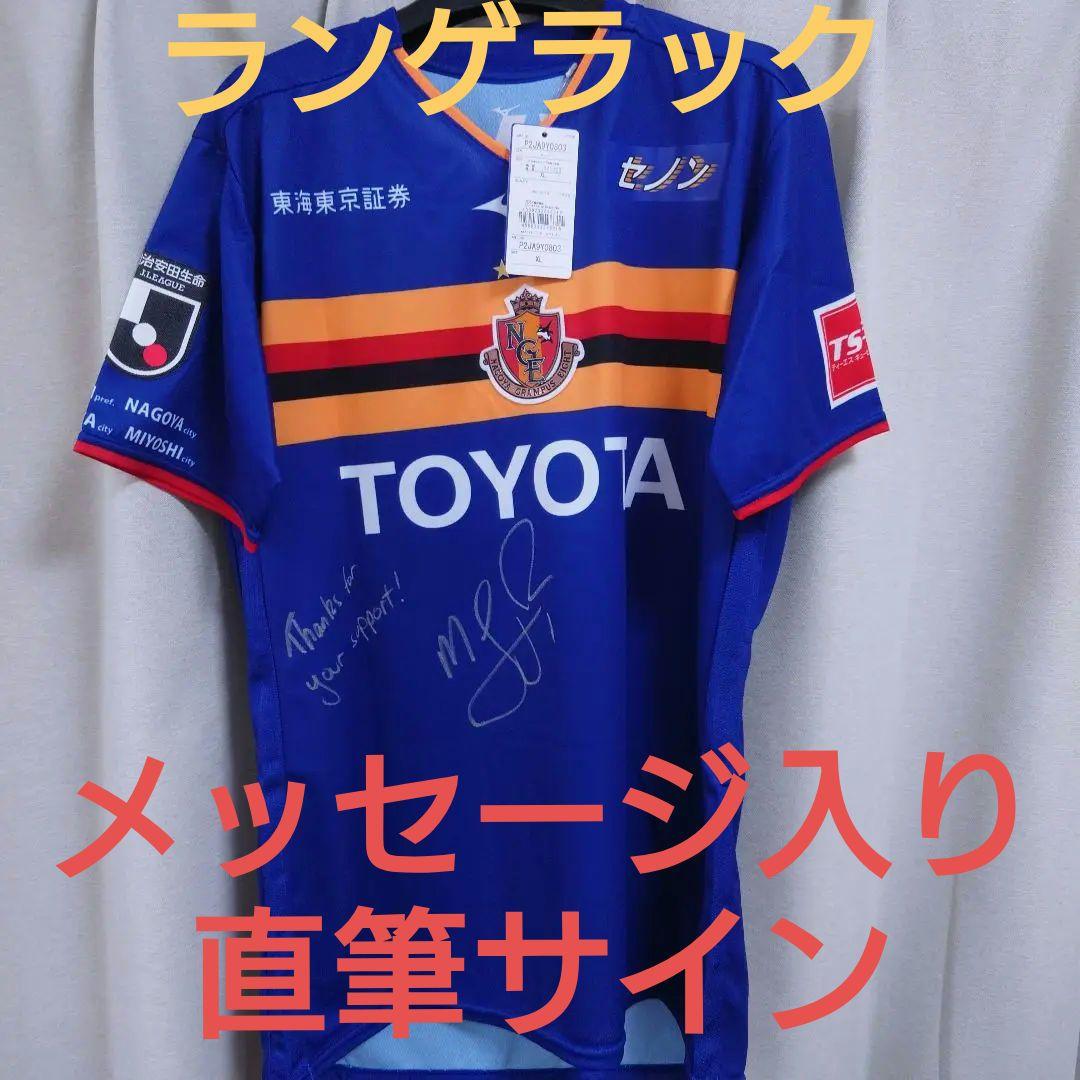 【貴重】ランゲラック　メッセージ&両面直筆サイン入ユニフォーム　名古屋グランパス