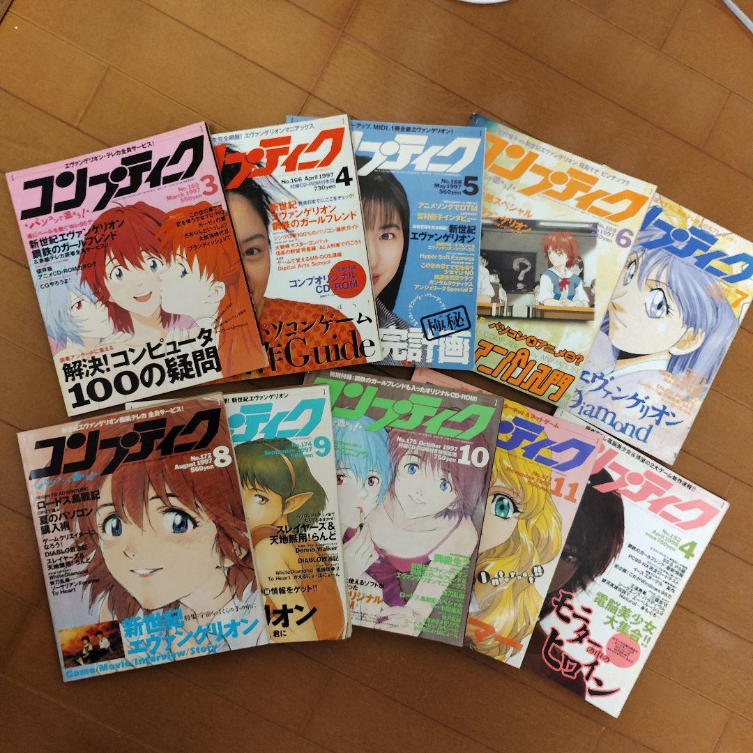 コンプティーク　1997、1998年号　10冊まとめ売り